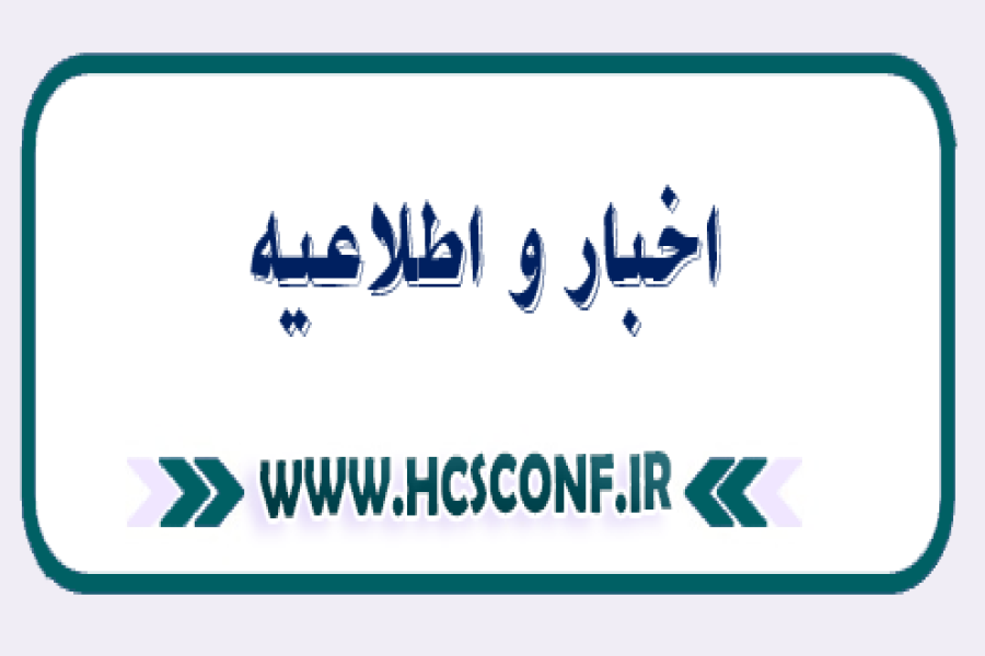 اطلاعیه 1 - ثبت و نمایه سازی مقالات در کنسرسیوم محتوای ملی و پایگاه علمی سیویلیکا - Civilica