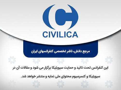 نمایه سازی مقالات پژوهشگران در سیویلیکا