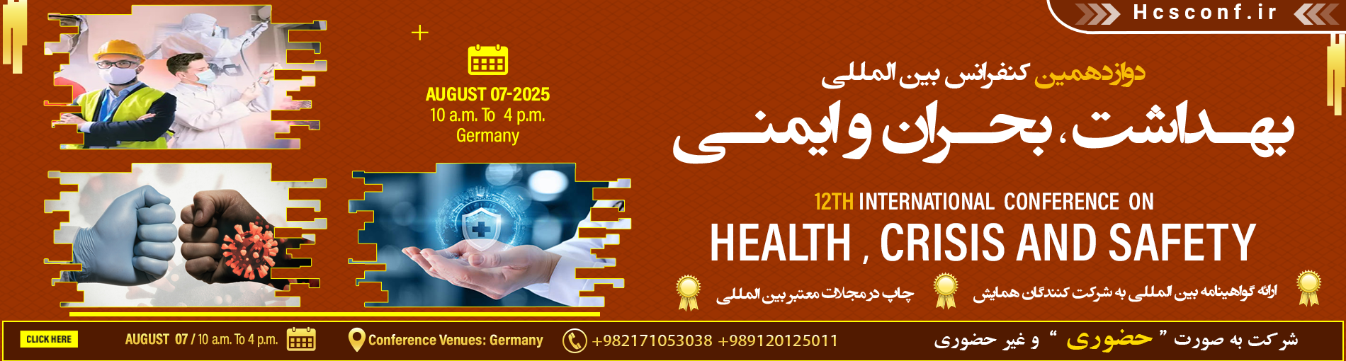 کنفرانس بین المللی بهداشت ، بحران و ایمنی
